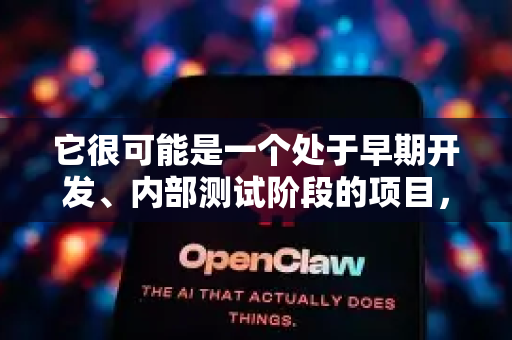 它很可能是一个处于早期开发、内部测试阶段的项目，或者是某个社区、团队为其AI助手起的一个有趣的昵称/代号，因此公开的详细信息非常少
