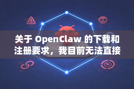 关于 OpenClaw 的下载和注册要求,我目前无法直接查询到最新或具体的信息,因为这取决于该软件的开发者和发布平台的政策。不过,通常软件是否需要注册可以分为以下几种情况-第1张图片-官方获取 | OpenClaw下载 - openclaw官网 关于 OpenClaw 的下载和注册要求,我目前无法直接查询到最新或具体的信息,因为这取决于该软件的开发者和发布平台的政策。不过,通常软件是否需要注册可以分为以下几种情况-第1张图片-官方获取 | OpenClaw下载 - openclaw官网