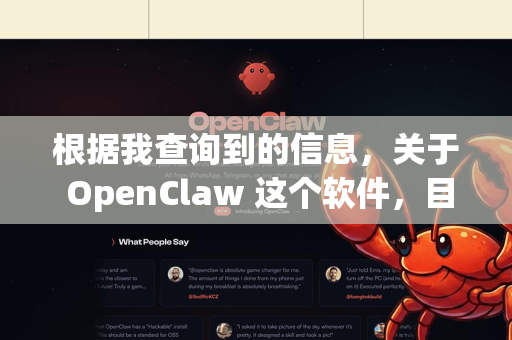 根据我查询到的信息,关于 OpenClaw 这个软件,目前没有可靠的官方或权威渠道在蓝奏云提供下载-第1张图片-官方获取 | OpenClaw下载 - openclaw官网 根据我查询到的信息,关于 OpenClaw 这个软件,目前没有可靠的官方或权威渠道在蓝奏云提供下载-第1张图片-官方获取 | OpenClaw下载 - openclaw官网