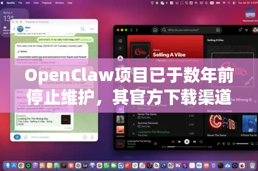 OpenClaw项目已于数年前停止维护，其官方下载渠道已全部失效。您无法从App Store或原开发者网站下载到合法的、可用的版本