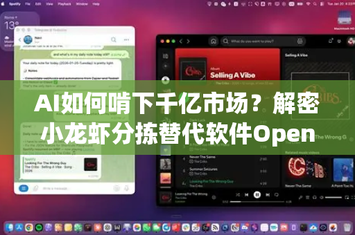 AI如何啃下千亿市场？解密小龙虾分拣替代软件OpenClaw的技术革命