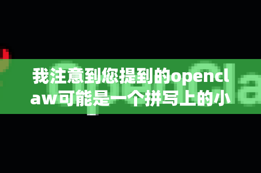 我注意到您提到的openclaw可能是一个拼写上的小误差，这很可能是指 Anthropic公司开发的AI助手Claude。关于免注册下载，我需要为您提供一些重要的说明和建议