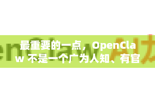 最重要的一点，OpenClaw 不是一个广为人知、有官方手机版的主流应用。您很可能想找的是 Clash 或其分支 Clash.Meta，这是一款非常流行的开源网络代理工具