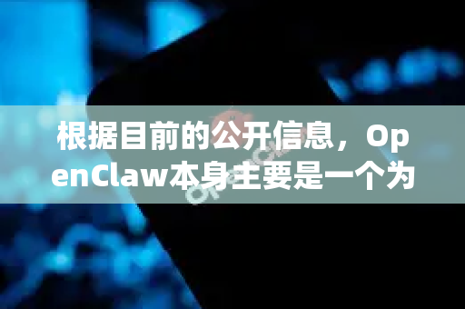 根据目前的公开信息，OpenClaw本身主要是一个为机器人和工业自动化设计的开源机械爪项目，并没有一个官方发布的、标准化的车载版