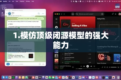 1.模仿顶级闭源模型的强大能力