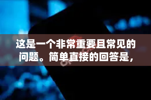 这是一个非常重要且常见的问题。简单直接的回答是，不，OpenClaw（以及类似的漫画/小说网站）从法律和行业标准来看，都不属于正规的运营平台
