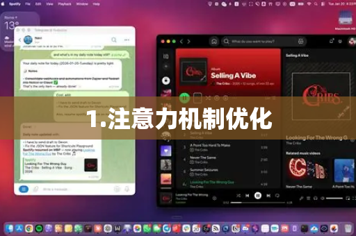 1.注意力机制优化