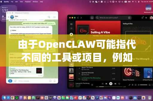 由于OpenCLAW可能指代不同的工具或项目，例如