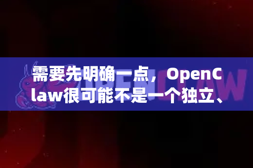 需要先明确一点，OpenClaw很可能不是一个独立、广为人知的官方软件名称。在网络工具这个领域，它通常是以下几个可能性的代称或别称