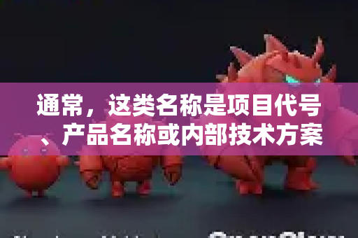 通常,这类名称是项目代号、产品名称或内部技术方案的称谓。要理解它的具体含义,我们需要从技术角度进行拆解和推测,并给出一般性的解释框架-第1张图片-官方获取 | OpenClaw下载 - openclaw官网 通常,这类名称是项目代号、产品名称或内部技术方案的称谓。要理解它的具体含义,我们需要从技术角度进行拆解和推测,并给出一般性的解释框架-第1张图片-官方获取 | OpenClaw下载 - openclaw官网