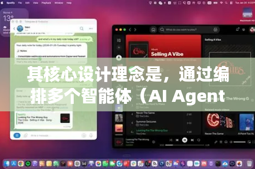 其核心设计理念是，通过编排多个智能体（AI Agent）协同工作，将复杂问题拆解、执行并整合，最终完成单一体难以胜任的高级任务-第1张图片-官方获取 | OpenClaw下载 - openclaw官网