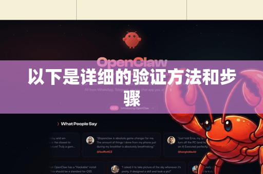 以下是详细的验证方法和步骤