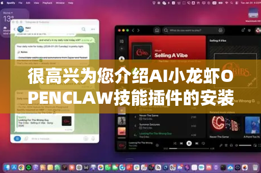 很高兴为您介绍AI小龙虾OPENCLAW技能插件的安装方法。这是一款专注于小龙虾产业知识（养殖技术、行情分析、病虫害防治、菜谱等）的智能查询工具