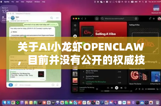关于AI小龙虾OPENCLAW，目前并没有公开的权威技术资料或官方说明。AI领域的技术命名可能存在多种来源，包括学术研究、企业项目或社区创意，但该名称尚未形成广泛认知的核心技术体系
